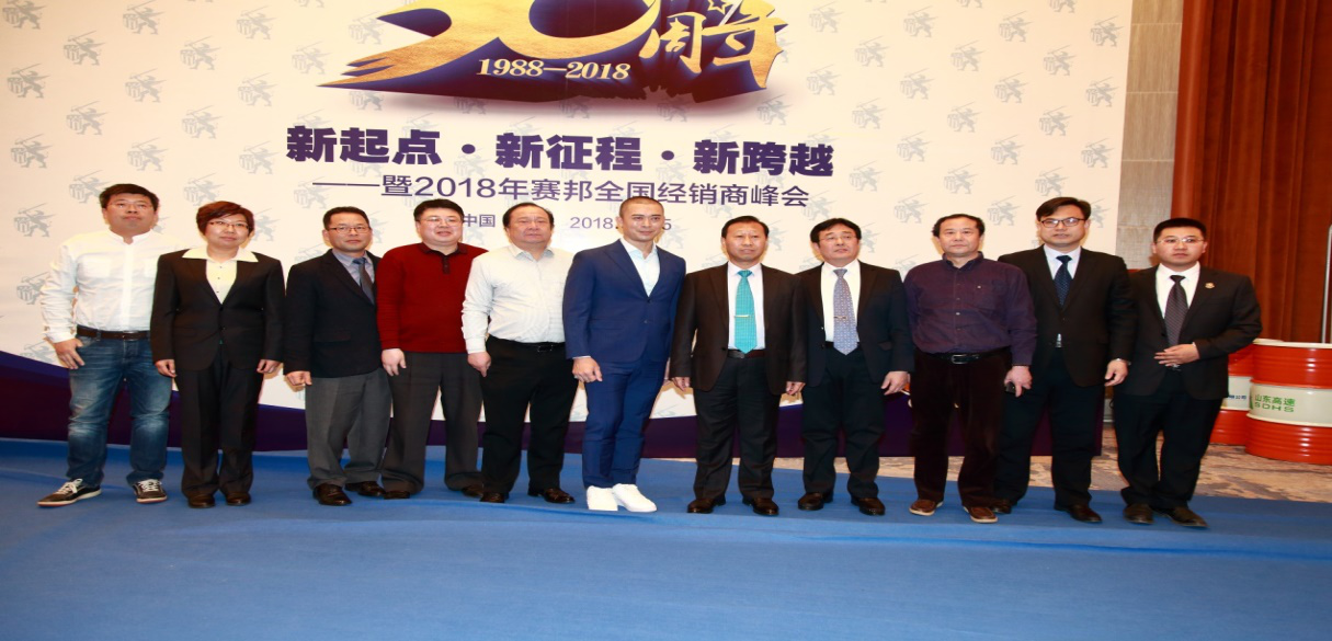 香港功夫巨星樊少皇作为赛邦润滑油企业代言人参加赛邦企业三十周年庆典